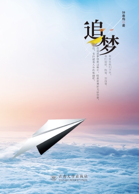 追梦