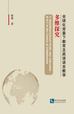 全球化背景下教育及英