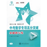 中考数学专项高分突破
