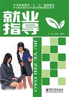 就业指导
