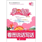 蘑尔宝贝说作文 看图