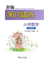 新编课时精练——小学