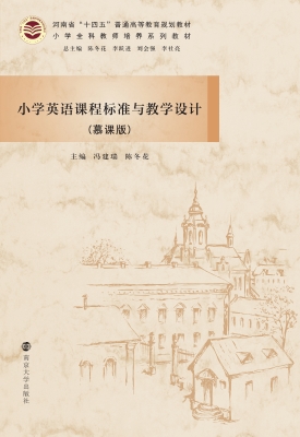 小学英语课程标准与教