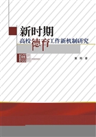 新时期高校德育工作新