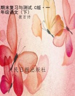 期末复习与测试.C版·