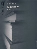 编辑的悟性