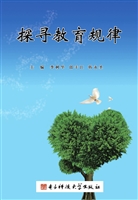 探寻教育规律