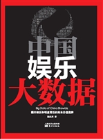中国娱乐大数据