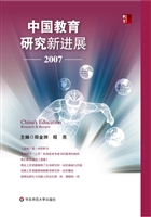 中国教育研究新进展（20