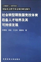 社会转型期我国竞技体