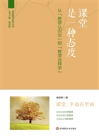 课堂是一种态度——从