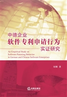 中德企业软件专利申请