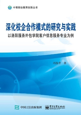 深化校企合作模式的研