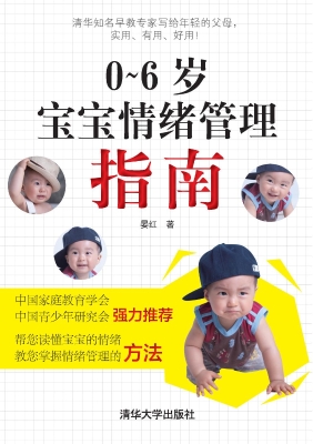 0-6岁宝宝情绪管理指