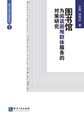 图书馆为阅读困难群体
