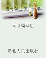 语文第三册  小学