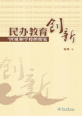 民办教育创新——区域