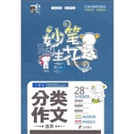 妙笔生花 小学生分类