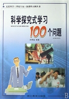 科学探究式学习100个