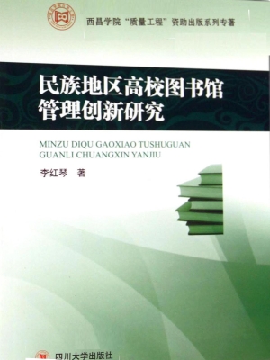 民族地区高校图书馆管
