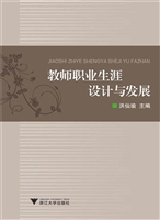 教师职业生涯设计与发