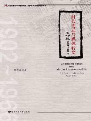 时代变迁与媒体转型—
