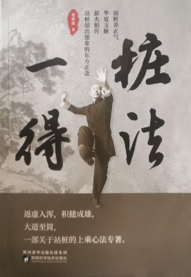 桩法一得