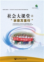 社会大课堂之“求索万