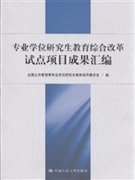 专业学位研究生教育综