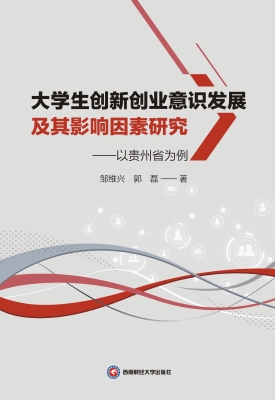 大学生创新创业意识发