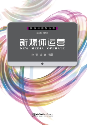 新媒体运营