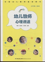 幼儿教师心理调适