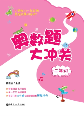奥数题大冲关（二年级）