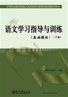 语文学习指导与训练—