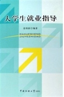 大学生就业指导