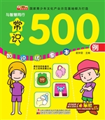 与智慧同行——常识50
