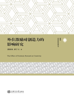 外在激励对创造力的影