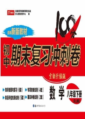 初中期末复习冲刺卷—