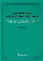 面向可持续发展的高等