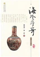 文心藏趣丛书·海外寻