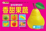 宝贝多彩认知书——香