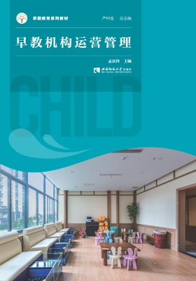 早教机构运营管理