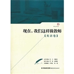 现在，我们这样做教师（英