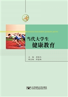 当代大学生健康教育