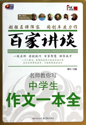 名师教你写中学生作文