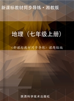 新课标教材同步导练·