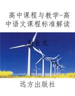 高中课程与教学-高中