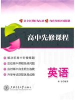 高中先修课程（英语）