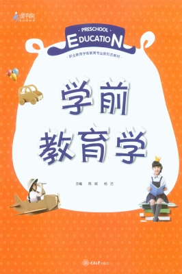 学前教育学