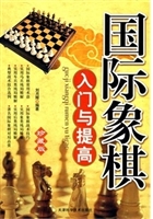国际象棋入门与提高